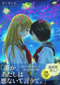 クリオネの告白【単行本】④ コルクスタジオ