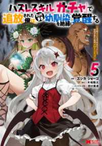 ハズレスキル『ガチャ』で追放された俺は、わがまま幼馴染を絶縁し覚醒する ～万能チートスキルをゲットして、目指せ楽々最強スローライフ モンスターコミックス