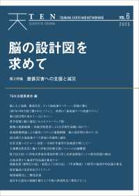 TEN vol.6 脳の設計図を求めて - 激甚災害への支援と減災