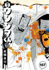 闇金ウシジマくん【タテカラー】 楽園くん(5) シードコミックス