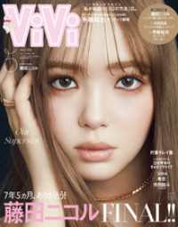 ＶｉＶｉ (ヴィヴィ)　２０２５年　５月号 ＶｉＶｉ