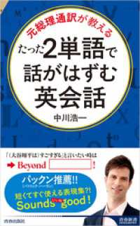 たった２単語で話がはずむ英会話 青春新書インテリジェンス