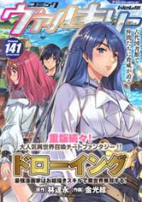 コミックヴァルキリーWeb版Vol.141 ヴァルキリーコミックス