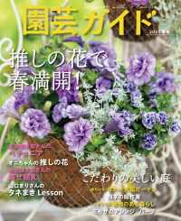 園芸ガイド2025年04月春号