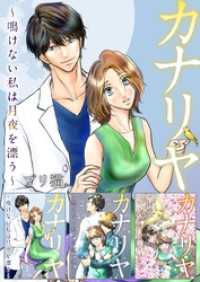 ティアード<br> カナリヤ～鳴けない私は月夜を漂う～　超合本版