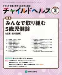 チャイルドヘルス 2025年 3月号 [雑誌] 特集「みんなで取り組む5歳児健診」
