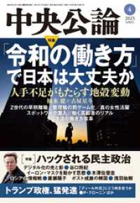 中央公論２０２５年４月号 中央公論
