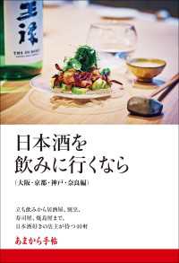 あまから手帖 日本酒を飲みに行くなら 大阪・京都・神戸・奈良編 あまから手帖MOOK