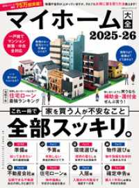 １００％ムックシリーズ<br> 100％ムックシリーズ　マイホーム大全 2025-26