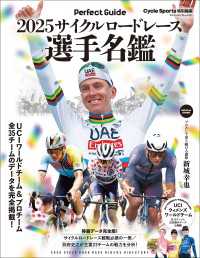 2025サイクルロードレース選手名鑑 ヤエスメディアムック