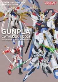 ガンプラカタログ2025 機動戦士ガンダムSEED編 ホビージャパンMOOK
