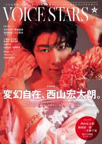 週刊TVガイド関西版2025年4月23日号増刊 TVガイドVOICE STARS vol.33