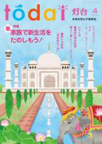 灯台2025年4月号