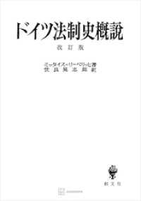 ドイツ法制史概説　改訂版 創文社オンデマンド叢書