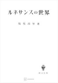 ルネサンスの世界