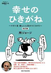 所ジョージの世田谷ベースVol.55　幸せのひきがね　改訂版 所ジョージの世田谷ベース