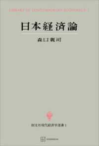 日本経済論（現代経済学選書） 創文社オンデマンド叢書