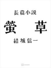 螢草