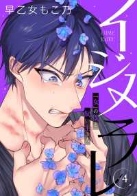 イジメラレ～「女」の僕と飼い主３人～ 【完全版】 （４） 恋＊COMACHI