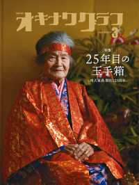 オキナワグラフ2025年03月号