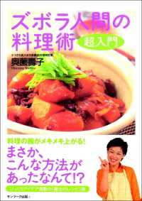 ズボラ人間の料理術　超入門