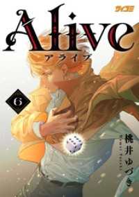 Alive（６） サイコミ×裏少年サンデーコミックス