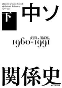 中ソ関係史　下　1960-1991