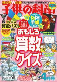 子供の科学2025年4月号