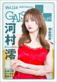 GALS PARADISE plus Vol.114 2025 February