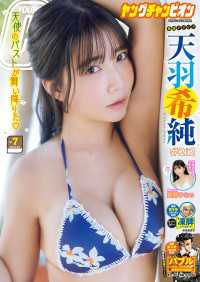 ヤングチャンピオン　2025年07号