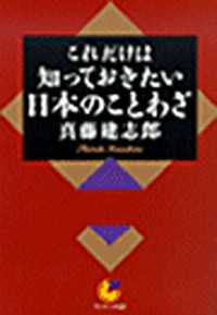 これだけは知っておきたい日本のことわざ