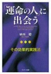 「運命の人」に出会う