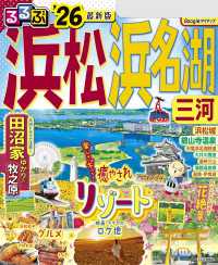 るるぶ浜松 浜名湖 三河’26