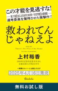救われてんじゃねえよ　無料お試し版