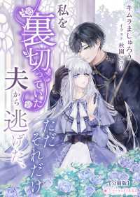 私を裏切っていた夫から逃げた、ただそれだけ【分冊版】2 ミーティアノベルス
