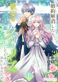 婚約解消したら、彼女の過去にタイムリープしてしまったみたいなんだが。(1) ミーティアノベルス