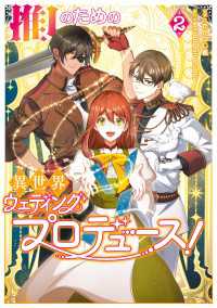 推しのための異世界ウェディングプロデュース！　２ ＦＬＯＳ　ＣＯＭＩＣ