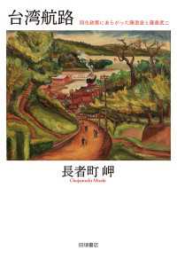 台湾航路 - 同化政策にあらがった陳澄波と藤島武二