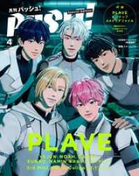 PASH！ 2025年 04月号 臨時増刊