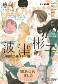 増刊 flowers 2025年春号（2025年3月14日発売）