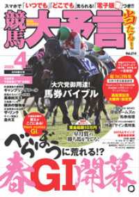 競馬大予言 2025年4月号(25年春GⅠ号) 競馬大予言