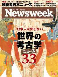 ニューズウィーク<br> ニューズウィーク日本版 2025年 3/18号