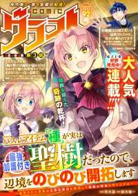 comicグラスト 92号 comicグラスト
