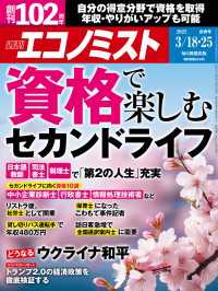 週刊エコノミスト2025年3／18・25合併号