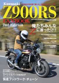 Kawasaki Z900RS FANBOOK 2nd Edition コスミックムック