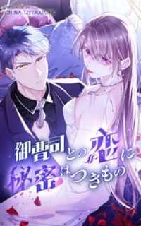 御曹司との恋に秘密はつきもの【タテヨミ】 122話