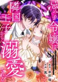 忌み子令嬢は隣国王子から溺愛される 第8話 コミックレガリア