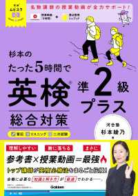 英検ムビスタ 杉本のたった5時間で英検準2級プラス 総合対策 英検ムビスタ