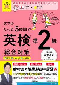 英検ムビスタ 宮下のたった5時間で英検準2級 総合対策 英検ムビスタ
