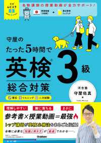 英検ムビスタ 守屋のたった5時間で英検3級 総合対策 英検ムビスタ